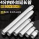 不锈钢4分内外丝接头延长管双头丝304水管外丝管四分加长管配件