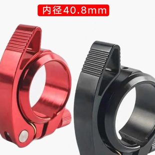 代驾折叠自行车小轮车电动车管夹座管夹码40.8mm座位固定卡扣
