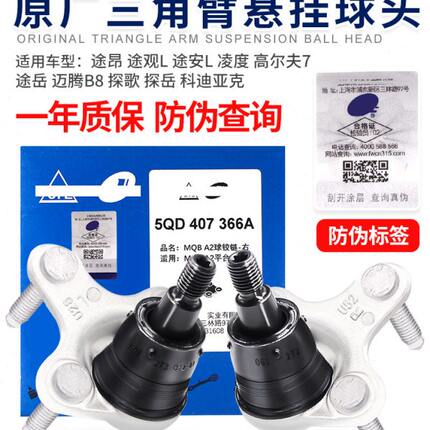 适配途昂途观L途安凌度渡高尔夫7途岳迈腾B8三角臂悬挂下摆臂球头