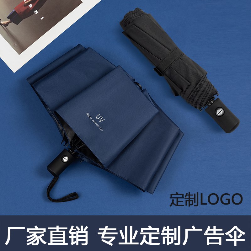 晴雨两用伞广告伞定做雨伞定制加印LOGO现K货UV太阳伞全自动折叠
