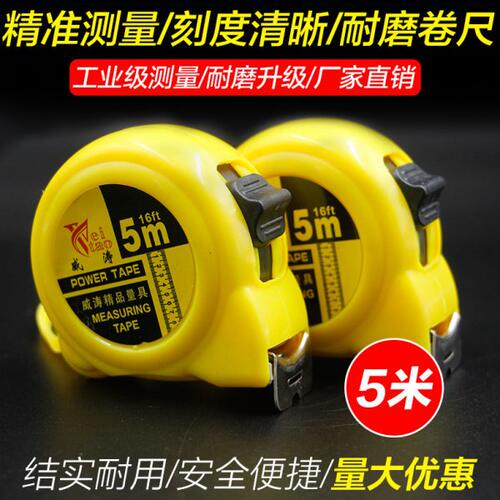 威涛卷尺5米极小加厚防摔高精准度5米耐磨防水钢卷尺木工盒尺