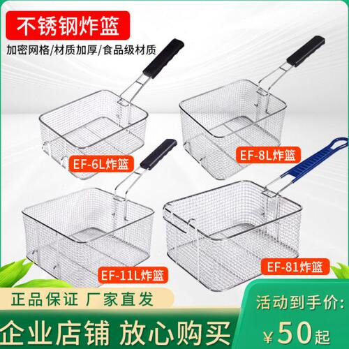 新穗海11升电炸炉炸篮81炸网油炸网炸蓝8L篮子6L挂篮