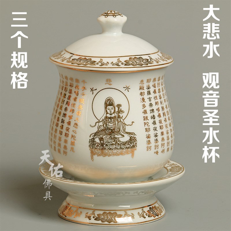 包邮 阿弥陀佛真金莲花大u悲咒供水杯 观音菩萨供佛圣水杯净水杯