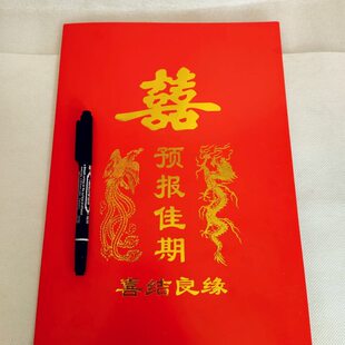 传统择良辰订婚书 娶定亲 送日子 嫁娶媳预报佳期 结婚下聘书喜帖