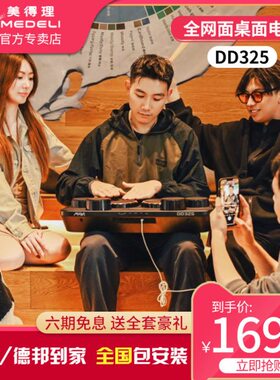 美得理魔鲨DD325全网面桌面电子鼓 小巧便携户外演出电子鼓