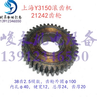 上海滚齿机配件 Y3150 Y3150/3 滚齿机主传动箱变速齿轮 21242