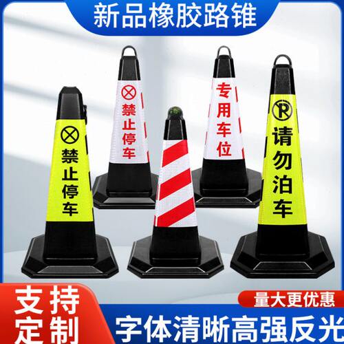停车位光锥反光锥禁止停车隔离墩子分路安全加重耐用三角交通安全