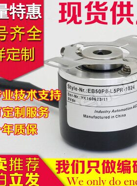 全新EB50P8-H6PR-2000旋转编码器-2500-360-500-100-200-300-2048