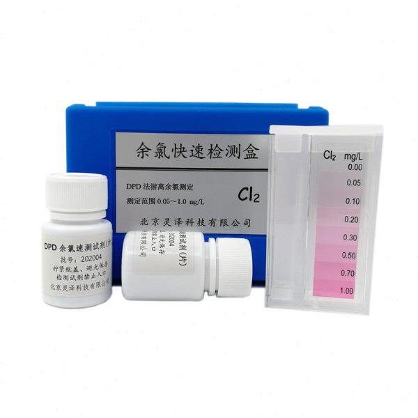 DPD余氯快速检测盒游泳池自来水余氯0-1海达金科灵泽科技验水盒