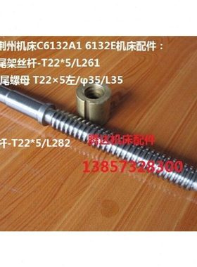 广州 荆州C6132A1 E C6140车床配件6023 6013尾架丝杆螺母T22*5