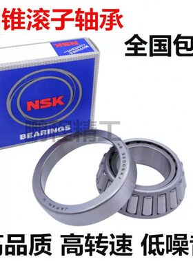 日本NSK进口轴承 HR32926J/2007926 原装全新正品NSK圆锥滚子轴承