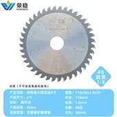 荣稳4寸蜂窝板薄铝锯片40齿锂电手提锯切割片铝合金无毛刺梯平齿