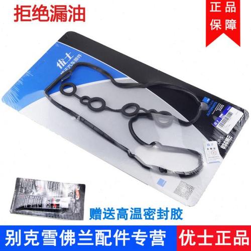 适配别克新老凯越1.6 1.8气门室盖垫 乐风乐骋1.4景程君威2.0铝