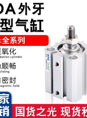 SDA外牙薄型气缸12/16/32/63/80X5/10/15/20/25/30/40/50/60/100B