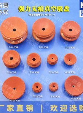 气动真空吸盘无痕T-40重载机械手配件自动红色M10强力工业螺纹