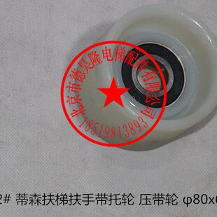 蒂森扶手带托轮 蒂森扶梯导向轮拖轮 蒂森扶梯压带轮 80*60*6204