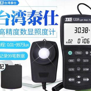 光强度测试仪泰仕 TES-1339 专业级数字照度计照度仪