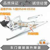 ES240 适用06 12款 ES350玻璃升降器升窗支架马达