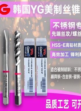 YGAMA美制先端丝锥 含钴不锈钢专用铜铝机用螺旋丝攻1/4 UNC UNF