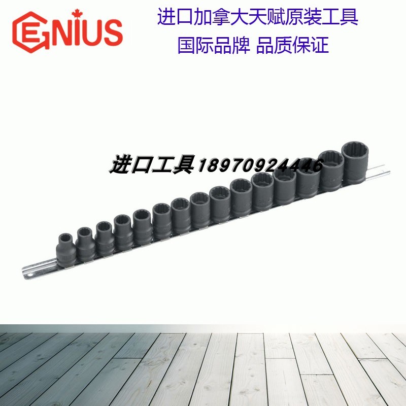 GENIUS 天赋工具 1/2 系列15件套公制12角薄壁气动S套筒组GS-415M