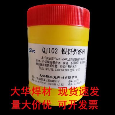 上海斯米克银焊粉QJ102银基钎料配合钎焊铜及铜合金碳钢不锈钢等