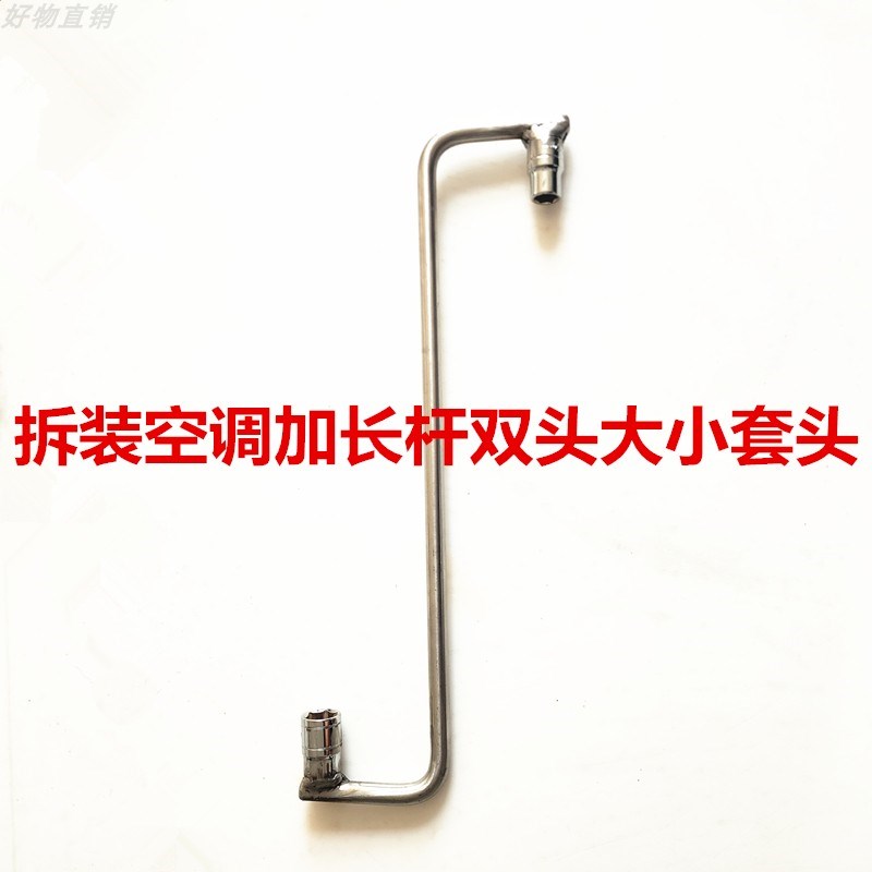 空调拆装Z字型钩子套筒制冷维修A安装螺丝拆卸固定套筒扳手无磁性