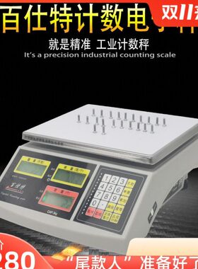 厦门百仕特计重计数电子秤桌秤BCS-1.5kg3kg7.5kg15kg30kg