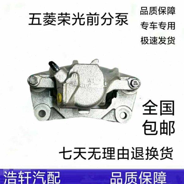 五菱荣光刹车分泵制动分泵前制动卡钳左右刹车分制动泵