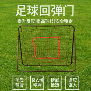 乃力足球训练回弹门家用室内户外足球门反弹门足球训练弹力网门