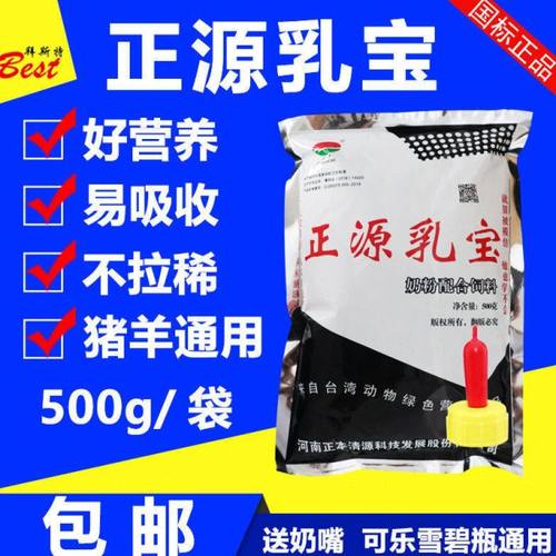 正源乳宝人工乳仔猪奶粉乳猪小猪马牛羔羊奶粉动物奶粉狗宠物奶粉