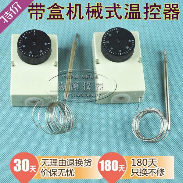 带盒旋钮温度控制器 0-40 50度 温控开关 机械式温控器 温控开关,全屋定制,温控器,淘宝优惠券,粉丝福利购,淘宝优惠卷