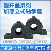 6304 6303 6305 6306 6308 加厚立式 6307 侧开口偏盖轴承座瓦盒