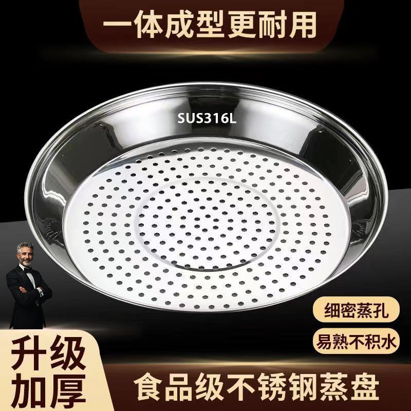 炒锅专用蒸盘3h04不锈钢加厚耐高温易清洗蒸孔密集多功能隔水蒸格