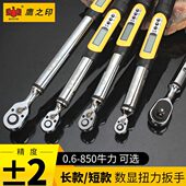 鹰之印数显扭力扳手高精度可调式 力矩棘轮扳手电子维修工具汽修