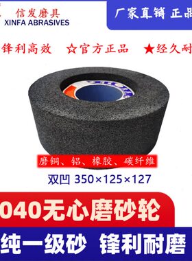 M1040无心磨砂轮 7-350*125*127-C黑碳气孔磨铝铜、橡胶、碳纤维