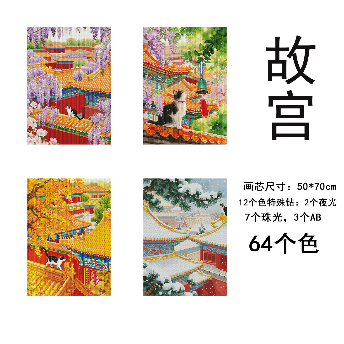 【花田错】故宫系列钻石画春夏秋冬满钻客厅背景墙手工贴钻装饰画