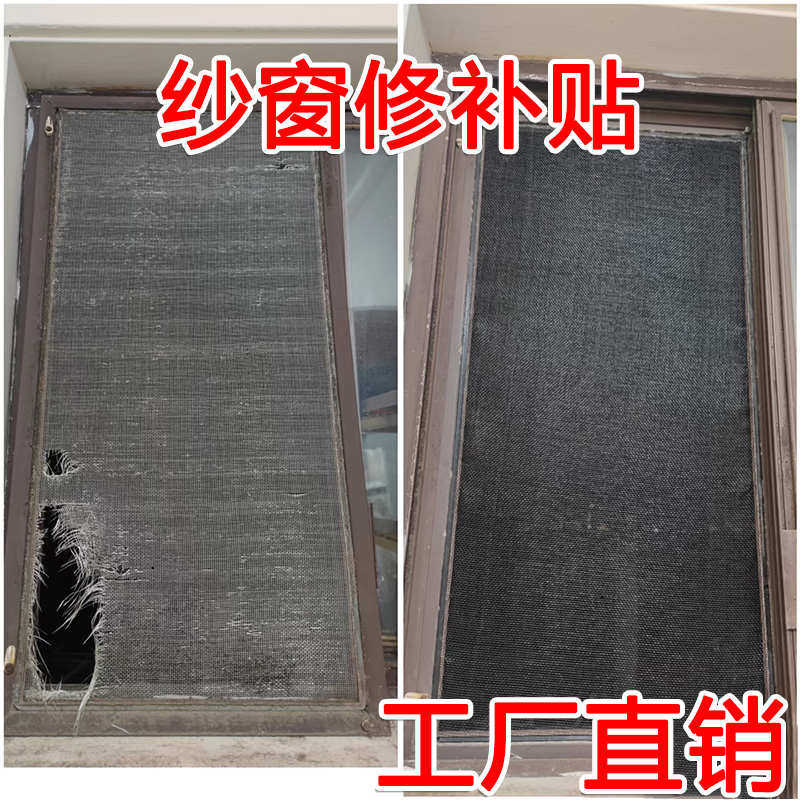 蚊帐补洞贴自粘纱窗门帘纱网破洞修补贴无痕补丁贴防蚊虫自粘布贴,居家日用,纱窗/纱门,淘宝优惠券,粉丝福利购,淘宝优惠卷