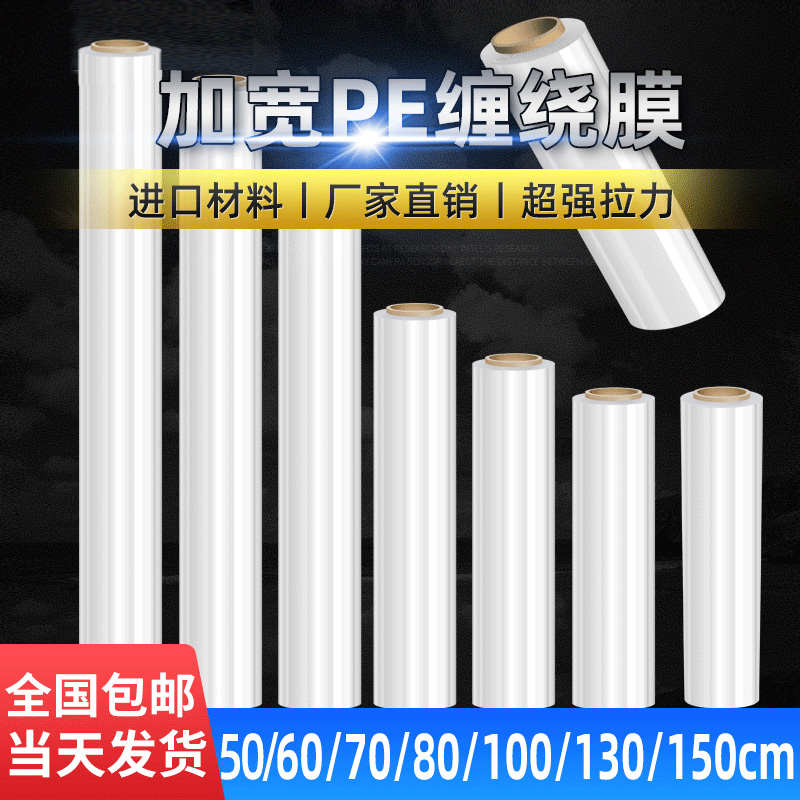 pe缠绕膜加宽50cm工业包装拉伸膜塑料薄膜1米大卷打包膜透明围膜