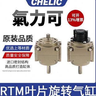RTM80 气立可RTM50 180 RTM63 270叶片旋转回转气缸RTM100
