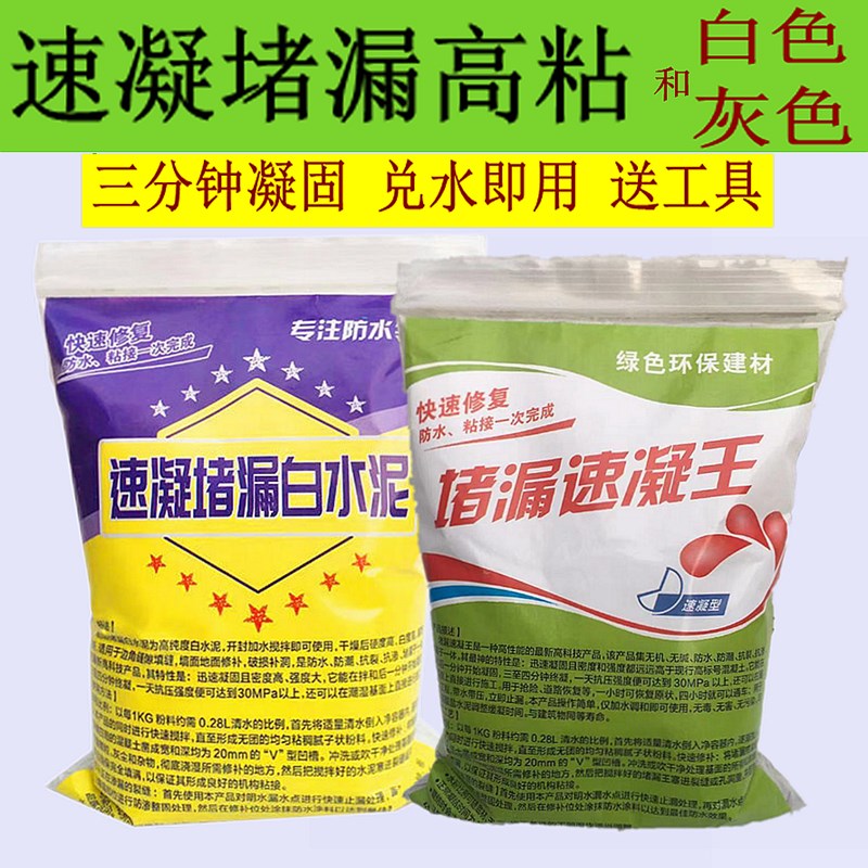 速乾白水泥堵漏王白色防水快硬A屋顶墙面补漏泥化妆室瓷砖填缝补