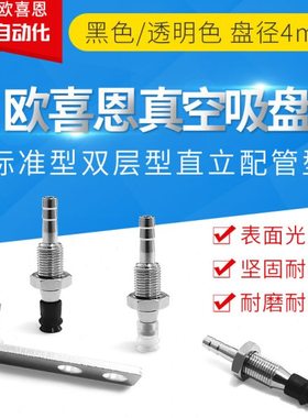 欧喜恩真空吸盘M-PA3.5AFN4B M-P2AFN4B M-PA1.5AFN4B FS4B FSE4B