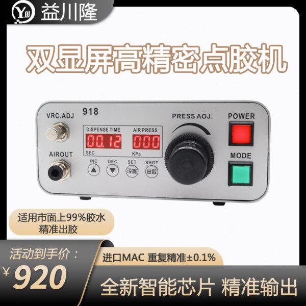 点胶机高精密918双屏显示自动控制器数显点硅胶玻璃AB精准打胶机