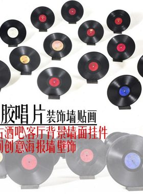 上海滩7080年代古董黑胶唱片胶木LP老唱片 咖啡厅墙装饰 装潢餐厅
