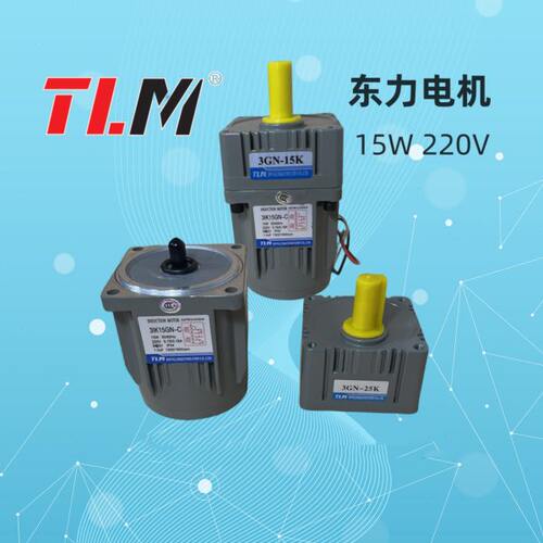 TLM东力电机减速马达3IK15GN-C配减速箱15W定速可带刹车电机马达M