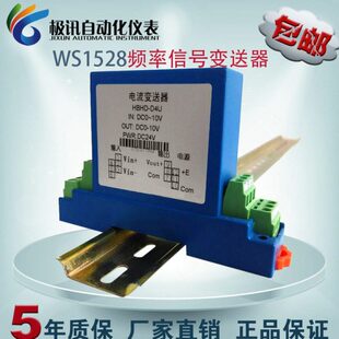 WS1528频率信号隔离变送器WS1529压频信号转换器0-100KHZ0-10V