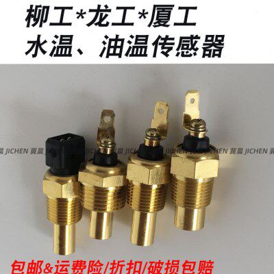 厦工50龙工850柳工855装载机 感温器 油温水温感应器传感器感应塞