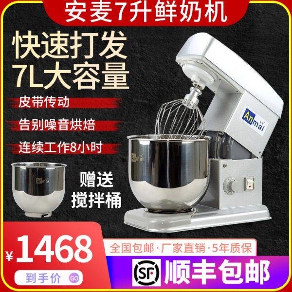 安麦 7升鲜奶机 7L搅拌机 高速鲜奶机 打蛋机7升 商用奶油机,厨房电器,商用打蛋搅拌机,淘宝优惠券,粉丝福利购,淘宝优惠卷