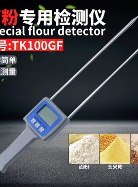 TK100GF淀粉水分测定仪 粮食粉水分仪 面粉测湿仪 谷物粉含水率