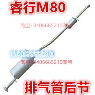 适配长安睿行M80排气管后节消声器配件1.5排量面包车