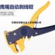 长城精工鹰嘴多功能自动剥线钳210516专业剥线电工拨皮钳子接线钳